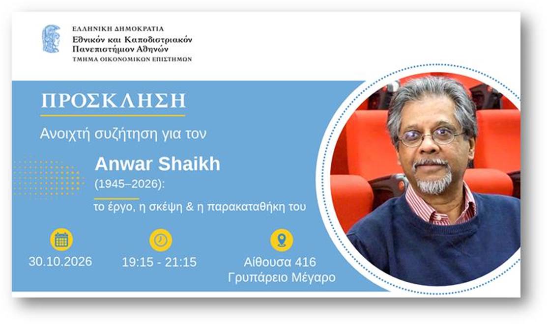 Πρόσκληση σε ανοιχτή συζήτηση για τον Anwar Shaikh (1945–2026)